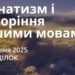 Ранкові натхнення 26 травня 2025