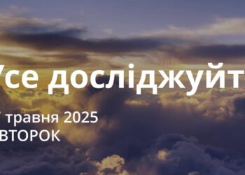 Ранкові натхнення 27 травня 2026