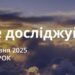 Ранкові натхнення 27 травня 2026