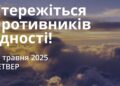 Ранкові натхнення 29 травня 2025