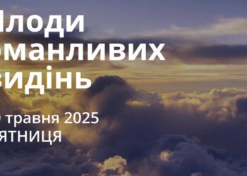 Ранкові натхнення 30 травня 2025