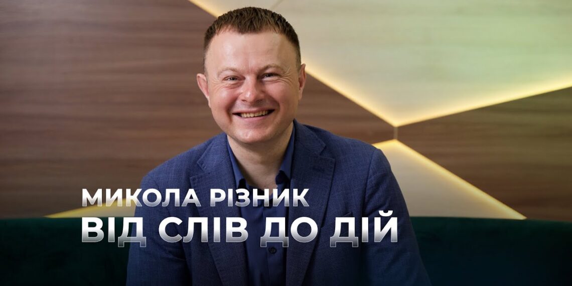 Телеканал Надія // Диванчик // Микола Різник: справжнє лідерство громади