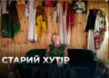 Телеканал Надія // Диванчик // СТАРИЙ ХУТІР: як живе етнопоселення сьогодні