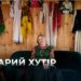 Телеканал Надія // Диванчик // СТАРИЙ ХУТІР: як живе етнопоселення сьогодні