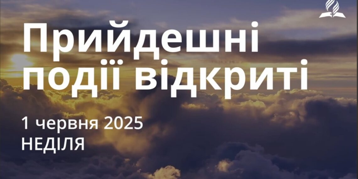 Ранкові натхнення 1 червня 2025