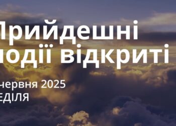 Ранкові натхнення 1 червня 2025