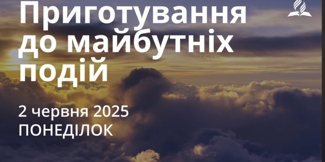 Ранкові натхнення 2 червня 2025