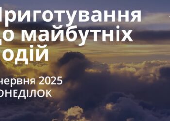 Ранкові натхнення 2 червня 2025