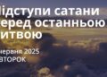 Ранкові натхнення 3 червня 2025