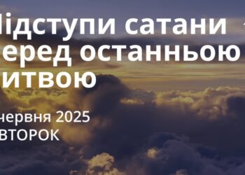 Ранкові натхнення 3 червня 2025