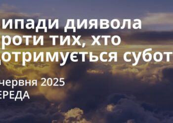 Ранкові натхнення 4 червня 2025