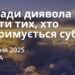 Ранкові натхнення 4 червня 2025
