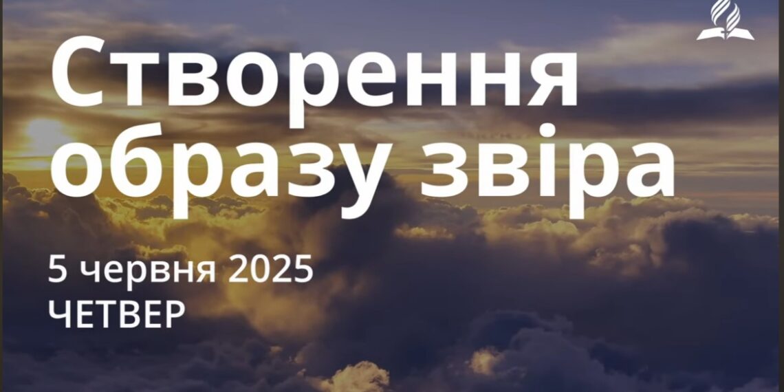 Ранкові натхнення 5 червня 2025