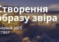 Ранкові натхнення 5 червня 2025