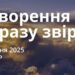 Ранкові натхнення 5 червня 2025
