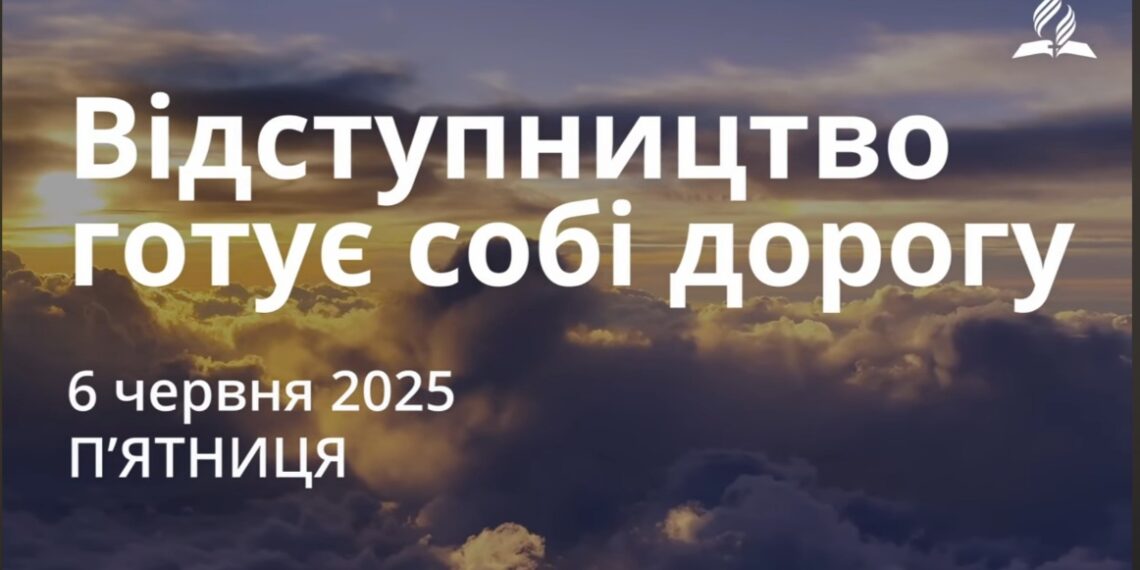 Ранкові натхнення 6 червня 2025