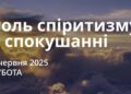 Ранкові натхнення 7 червня 2025