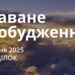 Ранкові натхнення 9 червня 2025