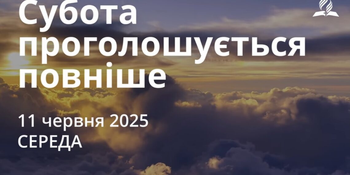 Ранкові натхнення 11 червня 2025