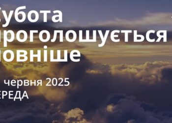Ранкові натхнення 11 червня 2025