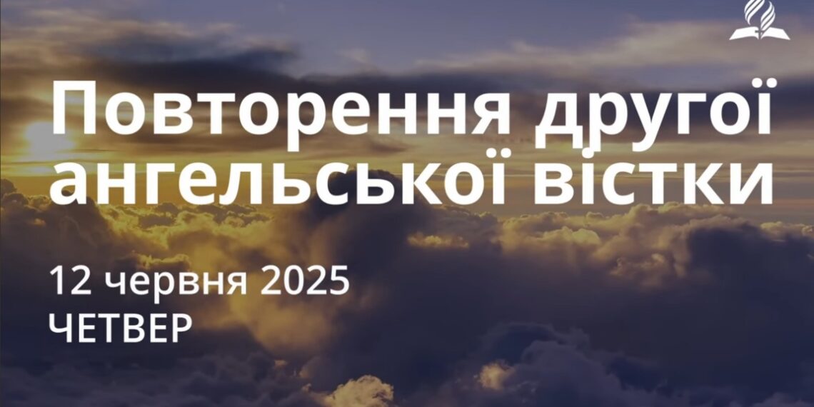 Ранкові натхнення 12 червня 2025