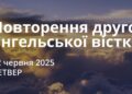Ранкові натхнення 12 червня 2025