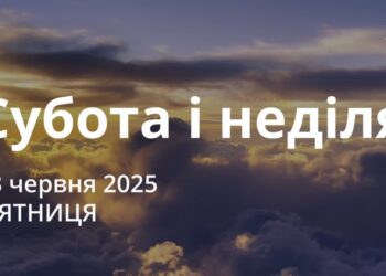Ранкові натхнення 13 червня 2025