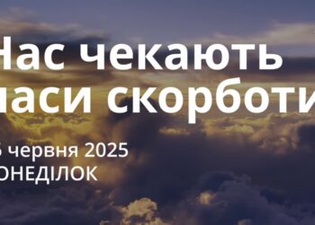 Ранкові натхнення 16 червня 2025