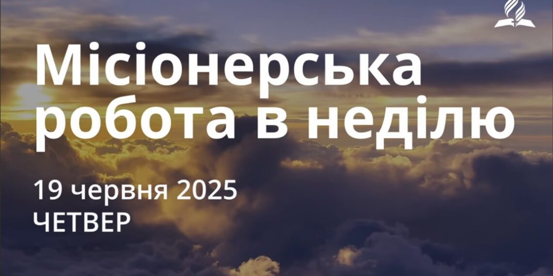 Ранкові натхнення 19 червня 2025