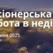 Ранкові натхнення 19 червня 2025