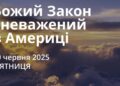 Ранкові натхнення 20 червня 2025