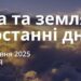 Ранкові натхнення 22 червня 2025