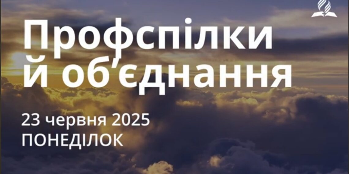 Ранкові натхнення 23 червня 2025