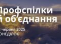 Ранкові натхнення 23 червня 2025
