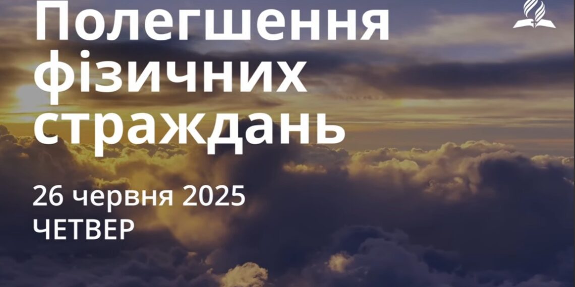 Ранкові натхнення 26 червня 2025