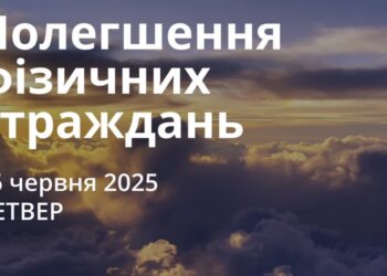 Ранкові натхнення 26 червня 2025