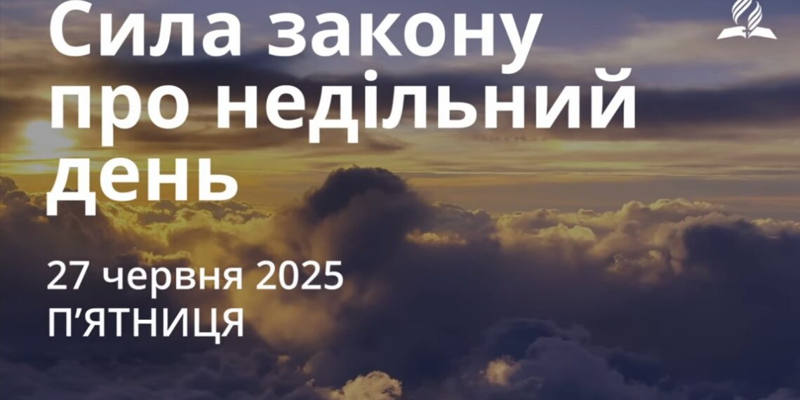 Ранкові натхнення 27 червня 2025