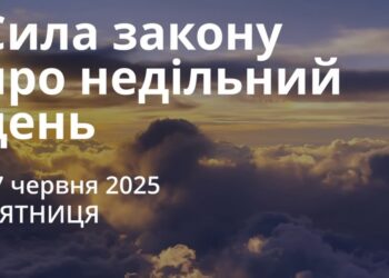 Ранкові натхнення 27 червня 2025