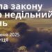 Ранкові натхнення 27 червня 2025