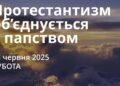Ранкові натхнення 28 червня 2025