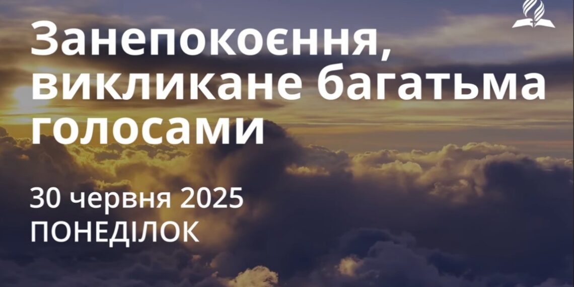 Ранкові натхнення 30 червня 2025