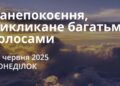 Ранкові натхнення 30 червня 2025