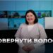 Телеканал Надія // Диванчик // Чому випадає волосся і як це зупинити? ТРИХОЛОГ