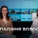Телеканал Надія // Диванчик // Втрачаєш волосся? Дивись це – розмова з трихологом Частина 2