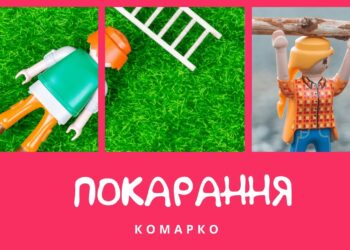 Повчальні історії Марка // Дуже дивне покарання