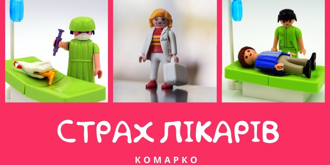 Повчальні історії Марка // Страх перед лікарями