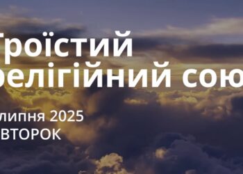 Ранкові натхнення 1 липня 2025