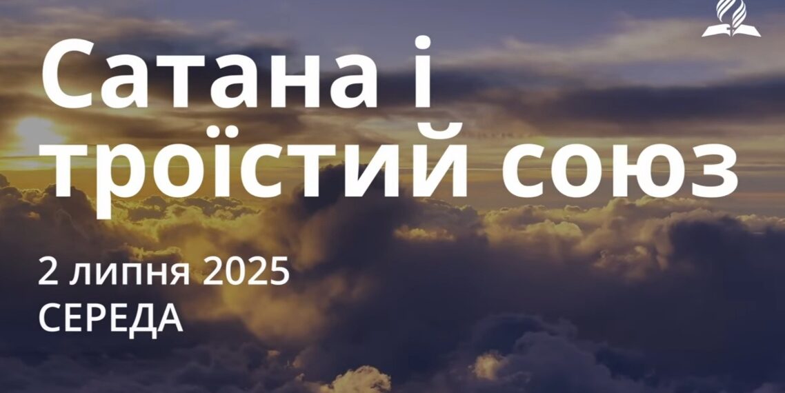 Ранкові натхнення 2 липня 2025