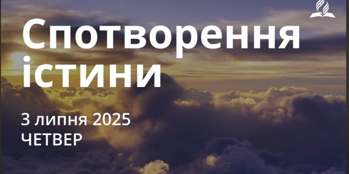 Ранкові натхнення 3 червня 2025