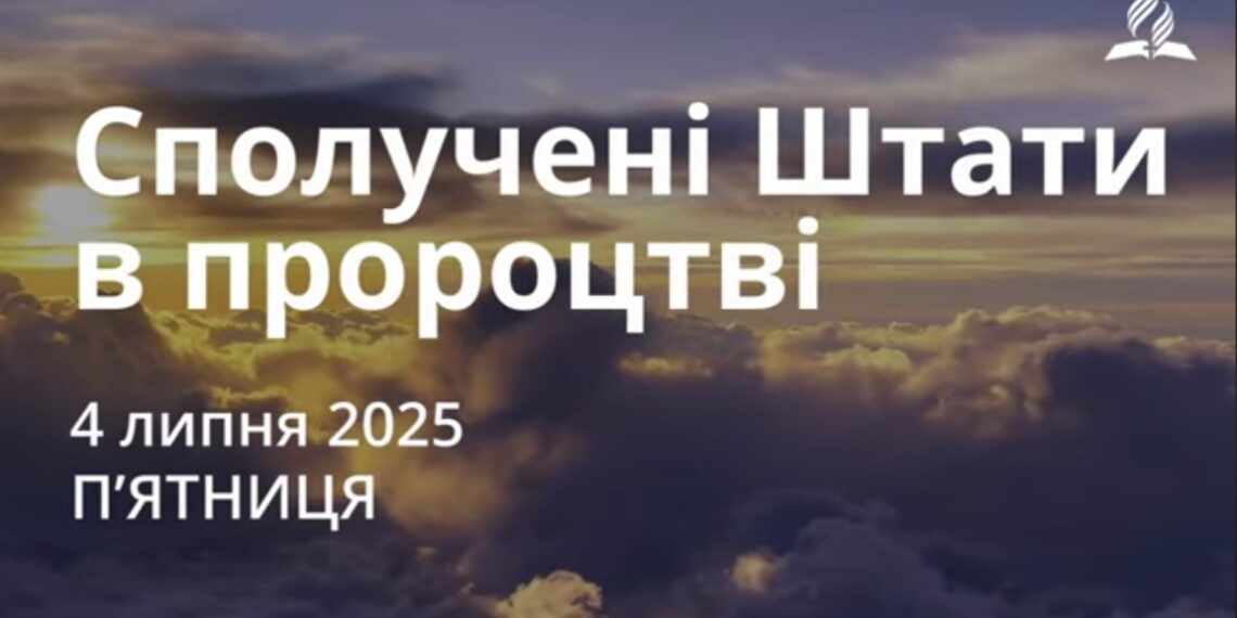 Ранкові натхнення 4 липня 2025